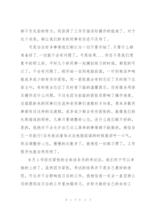 话务员实用版年度工作总结2022.docx