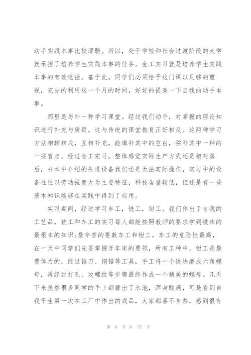 金工实习心得体会1000字范本十篇.docx