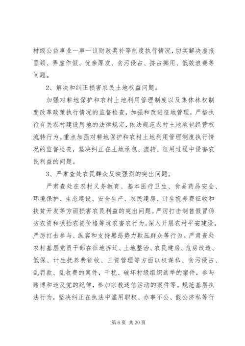 党风廉政教育工作计划5篇.docx