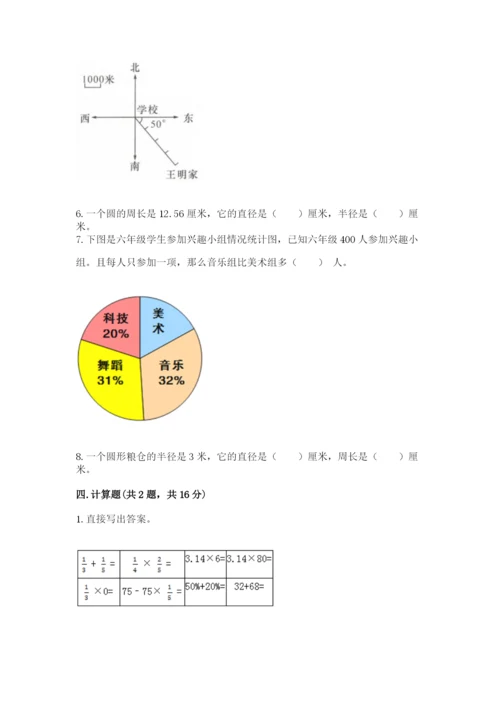 人教版小学六年级上册数学期末测试卷【考点提分】.docx