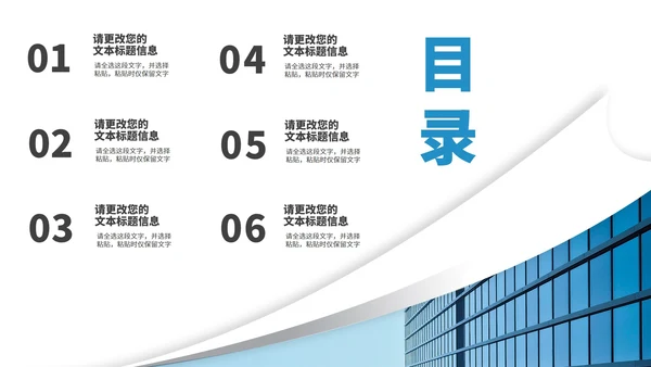 简约建筑大楼年终述职报告PPT模板