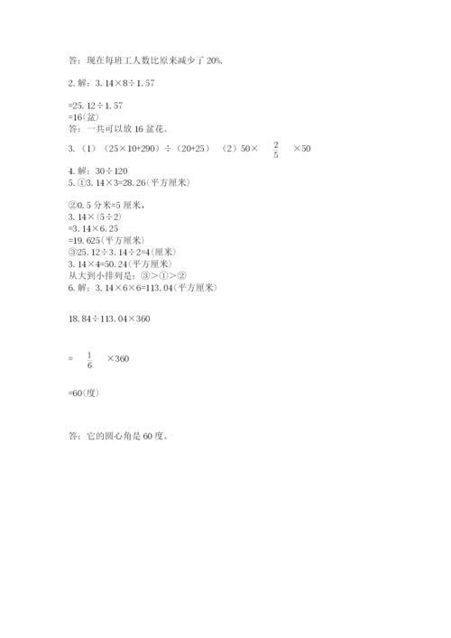 2022人教版六年级上册数学期末测试卷带答案（培优a卷）.docx