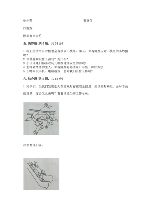 新部编版二年级下册道德与法治期中测试卷精品【易错题】.docx