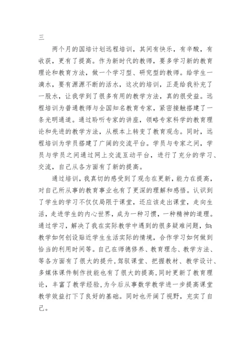 最新教师国培培训心得体会总结 教师国培培训心得体会(14篇).docx