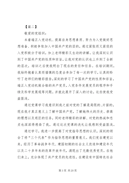 最新积极分子思想汇报八篇.docx