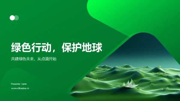 3D风其他行业教育活动PPT模板