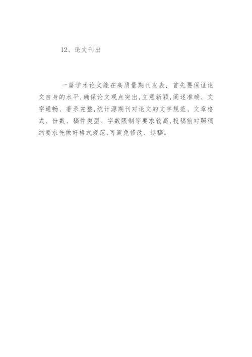 医学论文发表必须了解的12个词.docx