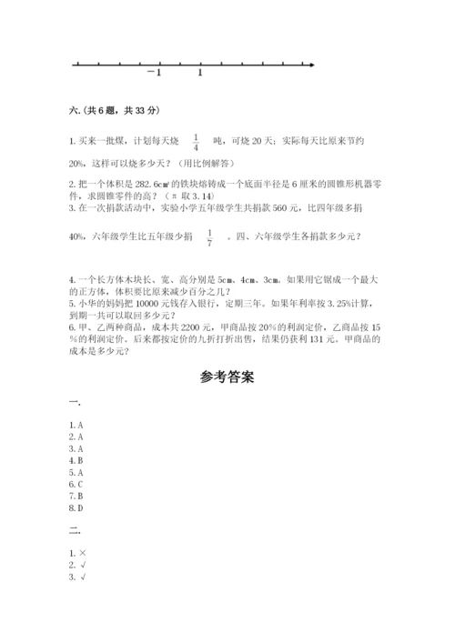 小升初数学综合练习试题及参考答案ab卷.docx