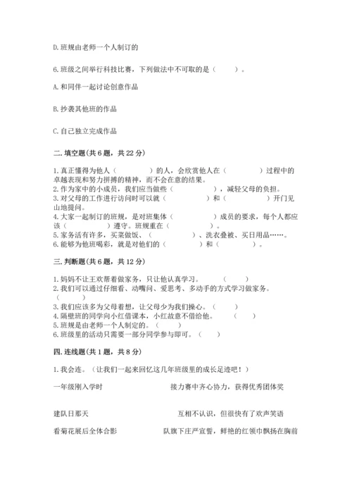 部编版道德与法治四年级上册期中测试卷精品【b卷】.docx