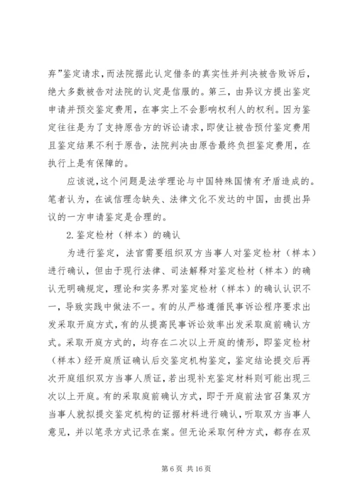 司法鉴定工作调研报告 (4).docx