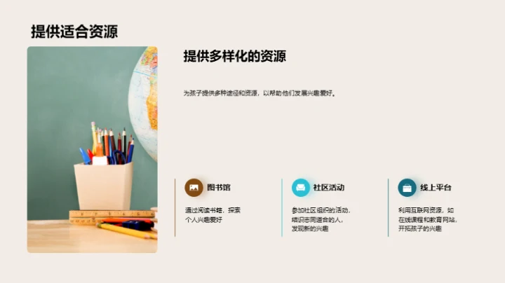 塑造未来，从兴趣出发