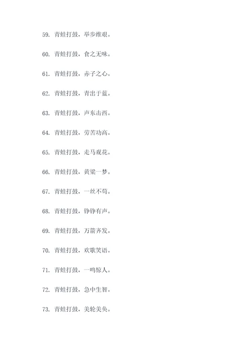 青蛙打鼓谚语