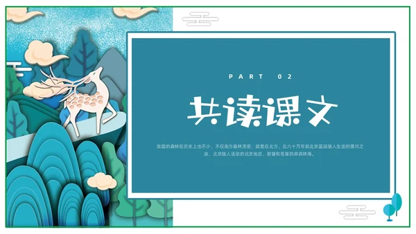 蓝色剪纸小学语文二年级下册PPT课件祖先的摇篮PPT模板宣小学语文二年级下册课件