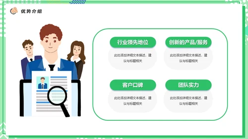 职等你来企业招聘会校园招聘通用PPT模板