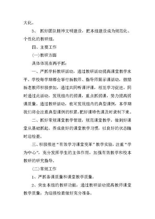 中学音体美教研组新学期工作计划XX