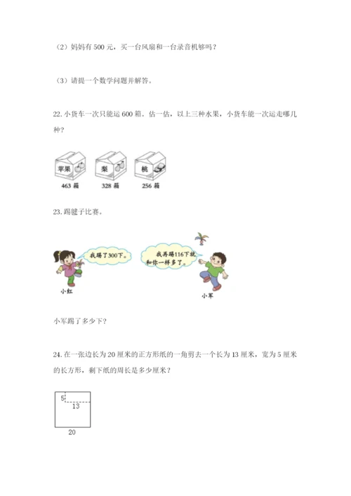 小学三年级数学应用题50道附参考答案【精练】.docx