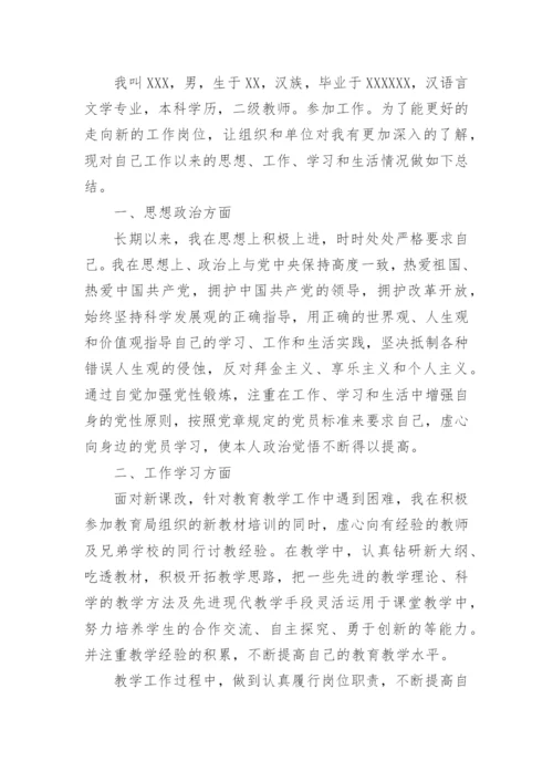 公务员政审个人总结.docx