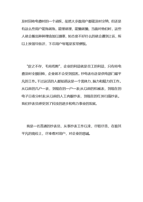 电力抄收员工工作总结