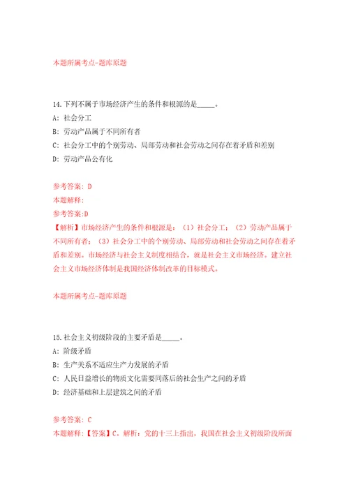 2022年01月广东深圳市罗湖高级中学招考聘用非在编教师练习题及答案第8版