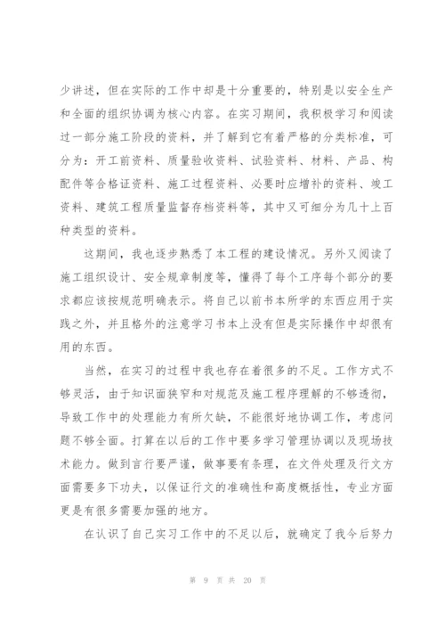 资料员实习工作总结5篇.docx