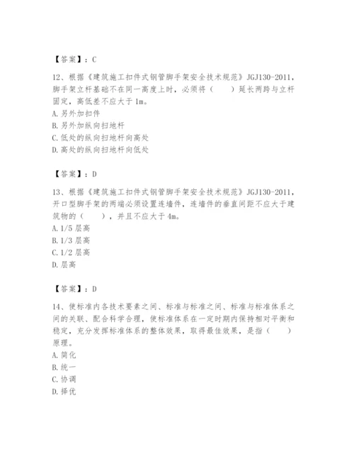 2024年标准员之专业管理实务题库及一套答案.docx