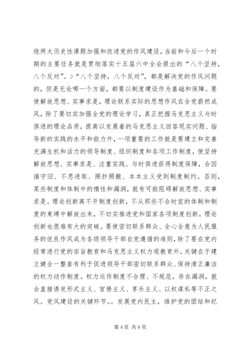 新形势下加强和改进党的作风建设思考.docx