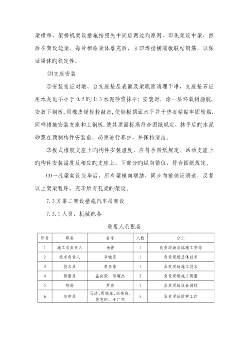 姜家架梁修改专题方案.docx