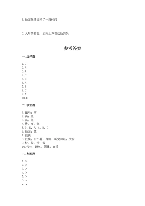 教科版科学四年级上册第一单元声音测试卷（精练）.docx