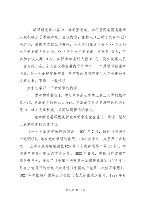 支部党员大会的会议记录 (6).docx