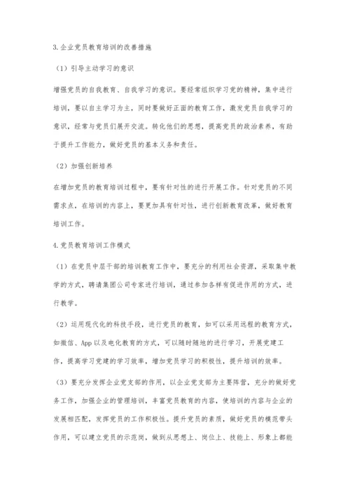 关于企业健全党员教育培训工作制度的几点思考.docx