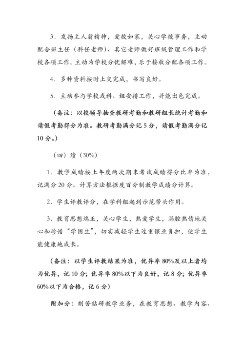 xx小学优秀教师评选专项方案.docx