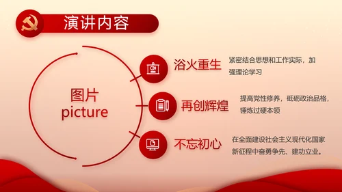 红色党建党支部工作汇报PPT党课