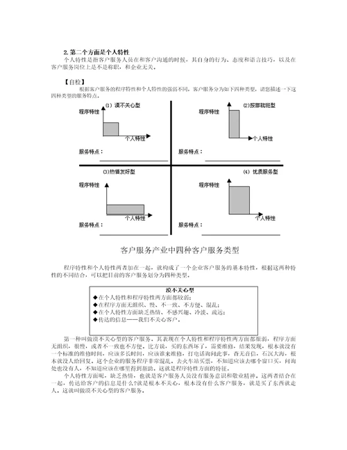 卓越的客户服务与管理