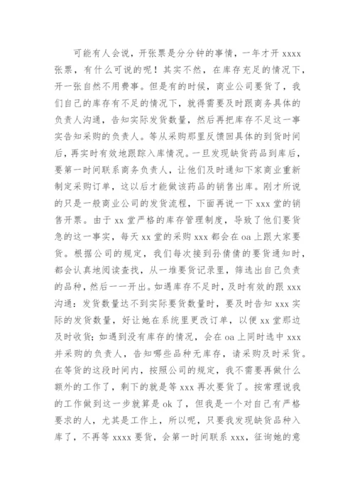 业务部年终工作总结_1.docx