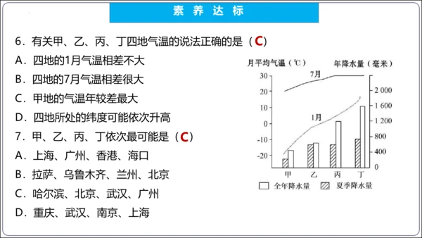 【2023秋人教八上地理期中复习串讲课件+考点清单+必刷押题】第二章 （第2课时气候） 【串讲课件】