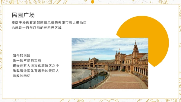艮都天津卫风土人情介绍通用PPT模板