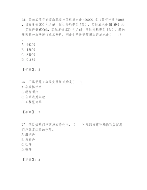 2024年一级建造师之一建建设工程项目管理题库（名师推荐）.docx