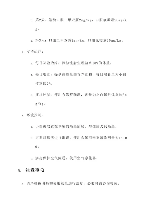 医院犬瘟热治疗方案