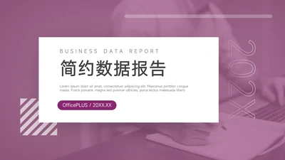 紫色动态高级数据报告PPT模板
