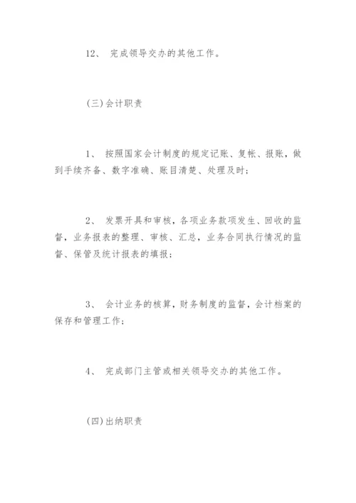 小公司财务管理制度_5.docx