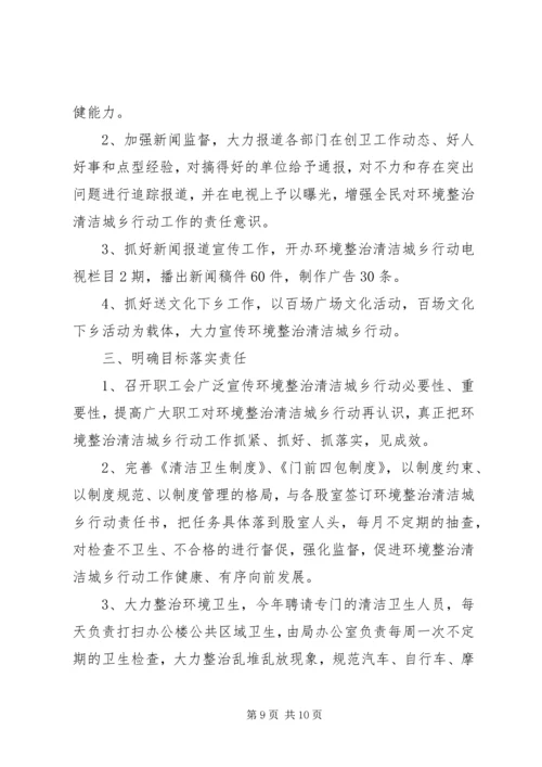 乡镇环境整治工作计划.docx