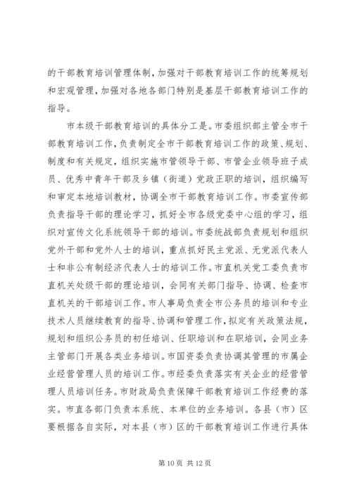 干部教育培训计划 (13).docx