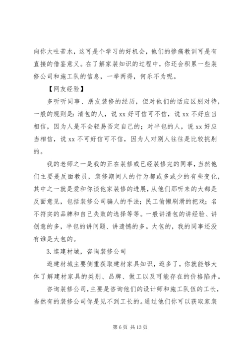 停车场收费前期准备工作.docx