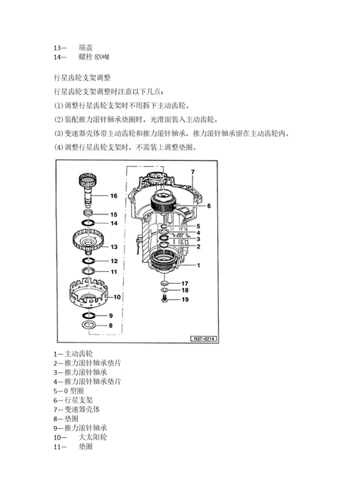 底盘构造实验指导书