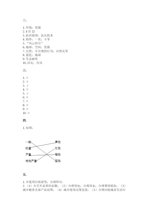 六年级下册道德与法治第二单元 爱护地球 共同责任 测试卷精品（典型题）.docx