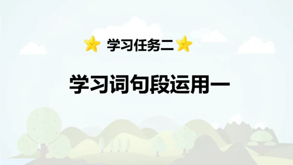 -统编版2024-2025学年六年级语文上册同步语文园地六    精品课件