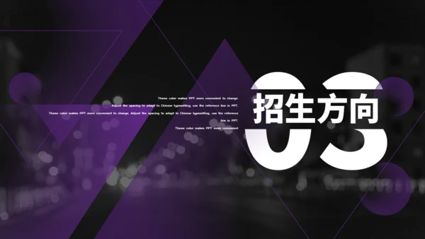 招生计划培训通用PPT母版
