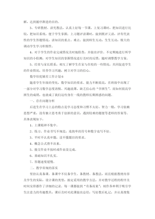 数学培优辅差工作计划15篇.docx