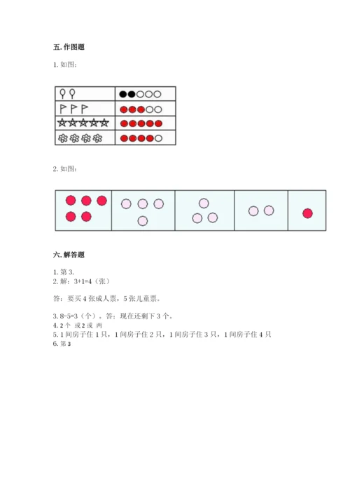 北师大版一年级上册数学期中测试卷及参考答案（考试直接用）.docx
