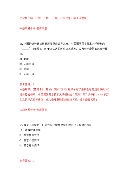 2021年12月河北承德市医疗保障局选聘专业技术人员2人公开练习模拟卷（第9次）